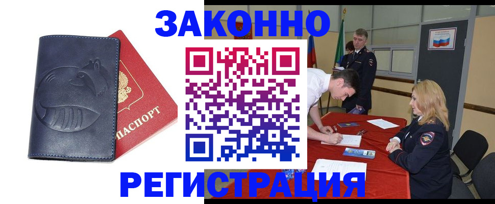 прописка штамп в Жигулёвске