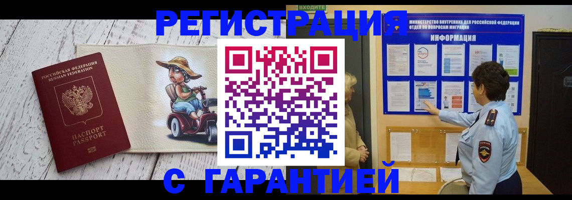 временная прописка в Жигулёвске
